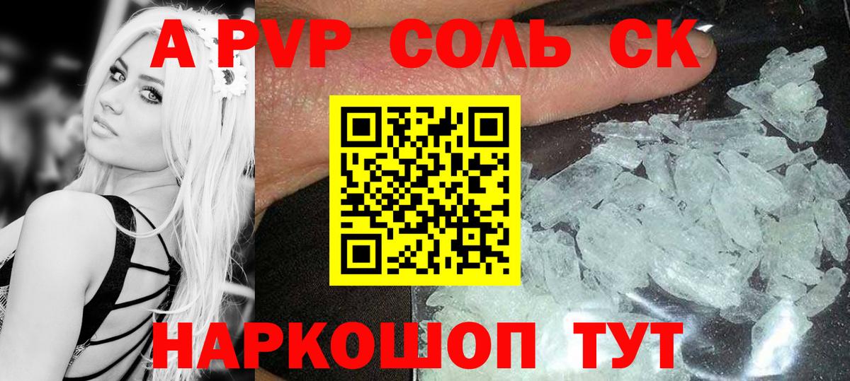 A PVP кристаллы Канск