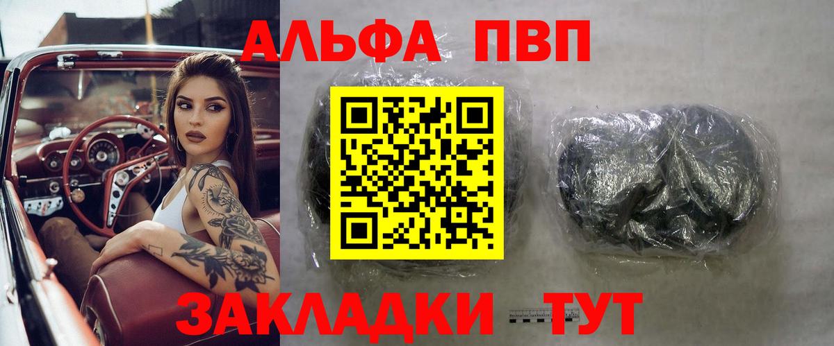 Канск  Alfa_PVP  A-PVP VHQ  Альфа ПВП мука  где можно купить   Alpha-PVP СК КРИС  Вход с VPN 