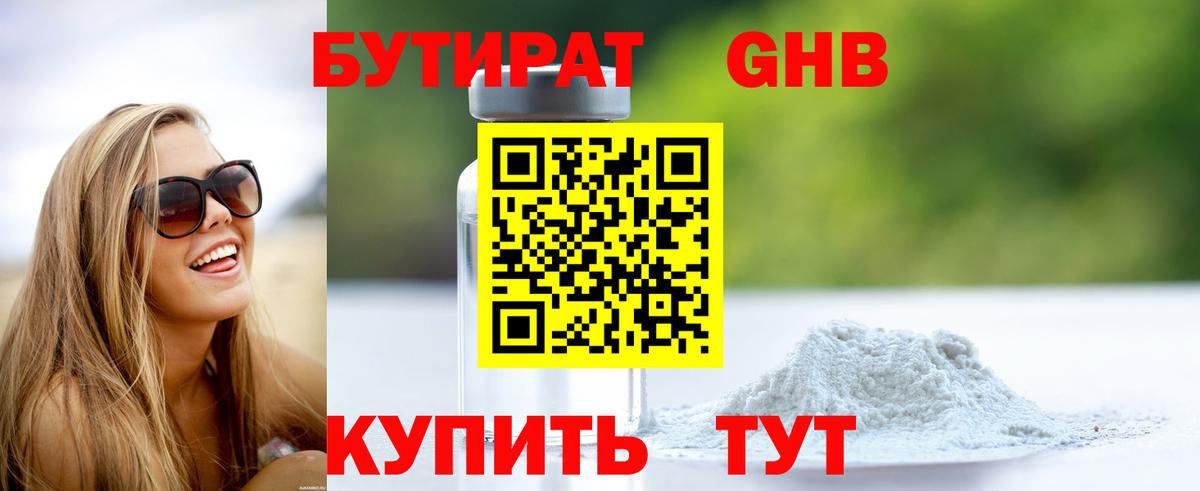 БУТИРАТ BDO  Вход с VPN  Канск 
