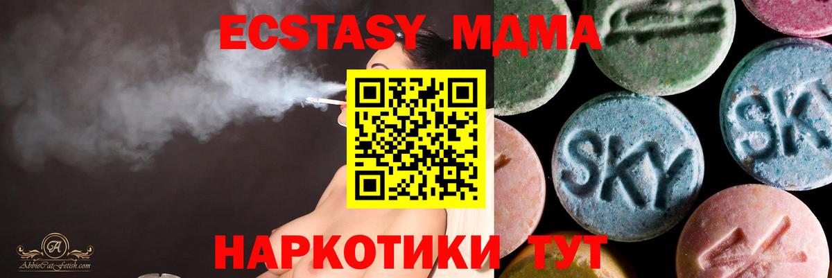 Экстази MDMA Канск