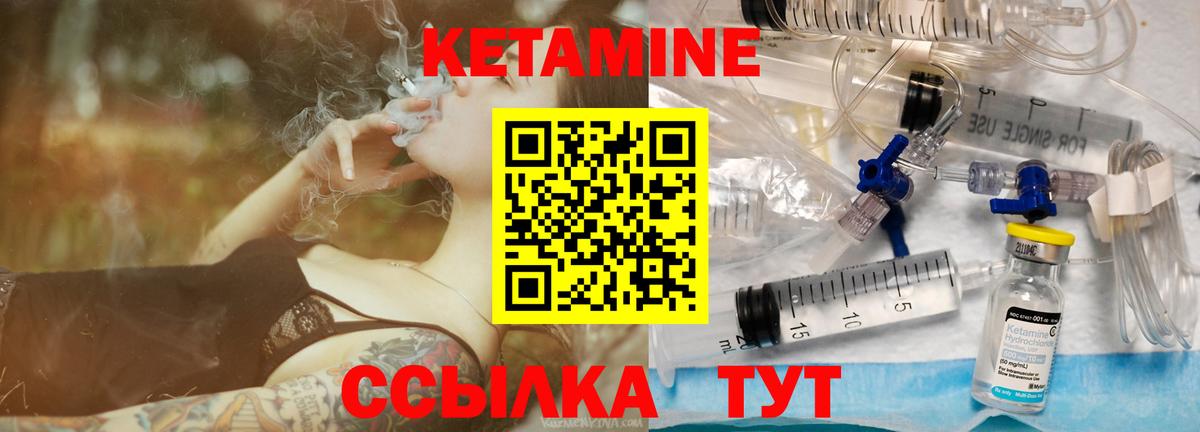 КЕТАМИН VHQ Канск
