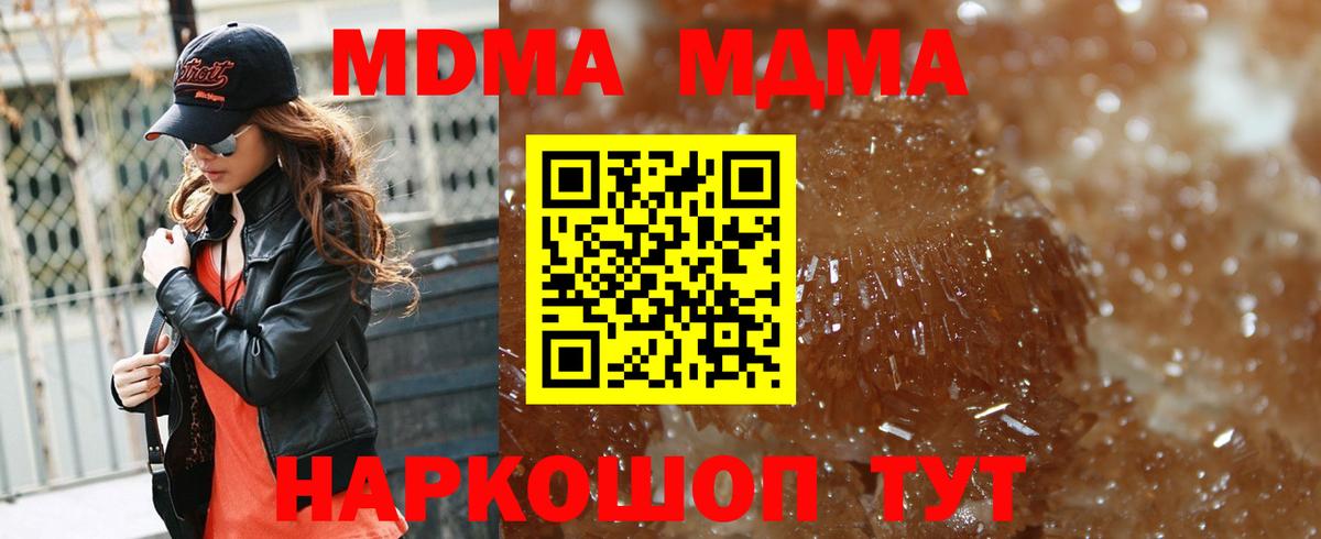 МДМА молли Канск