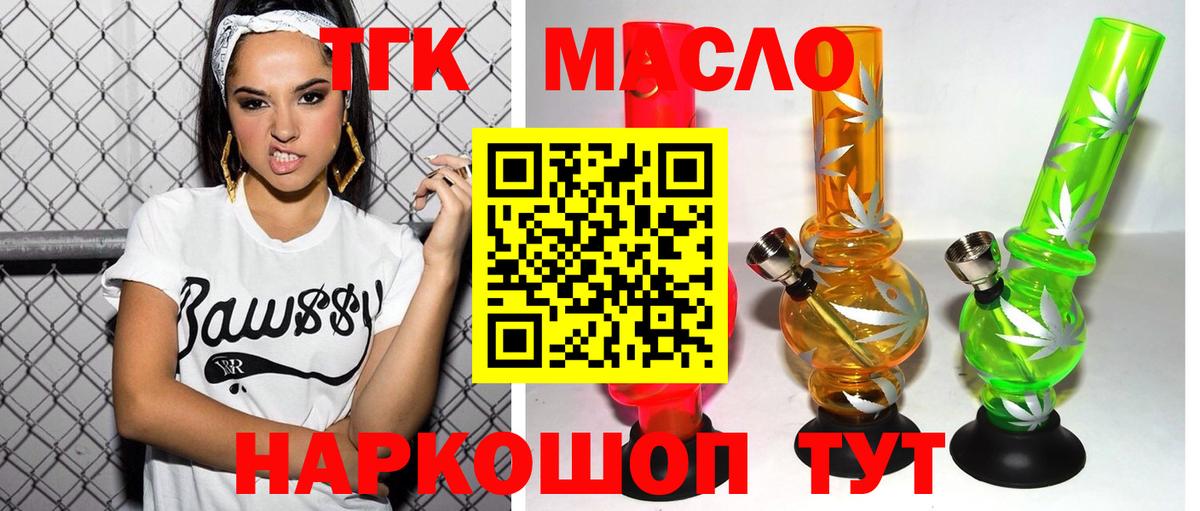 Дистиллят ТГК гашишное масло  Вход с VPN  ТГК гашишное масло  Канск 